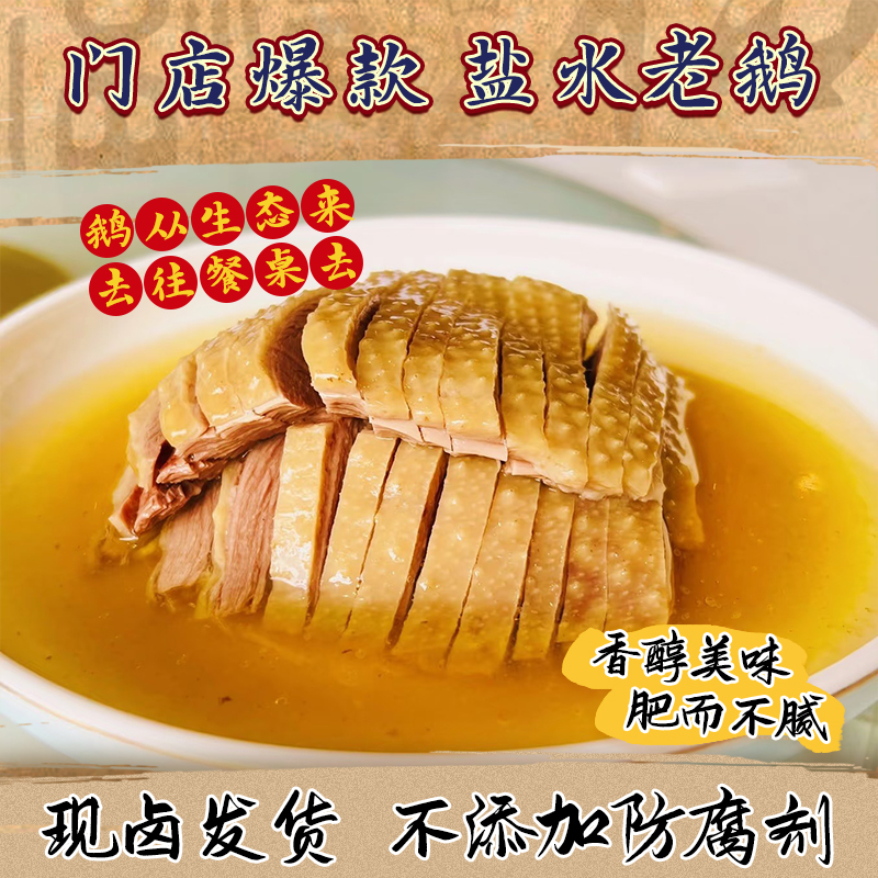 新鲜卤制盐水鹅卤味熟食鹅肉整只装发货顺丰冷链