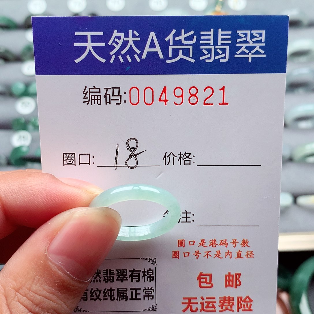 翡翠未镶嵌戒指天然