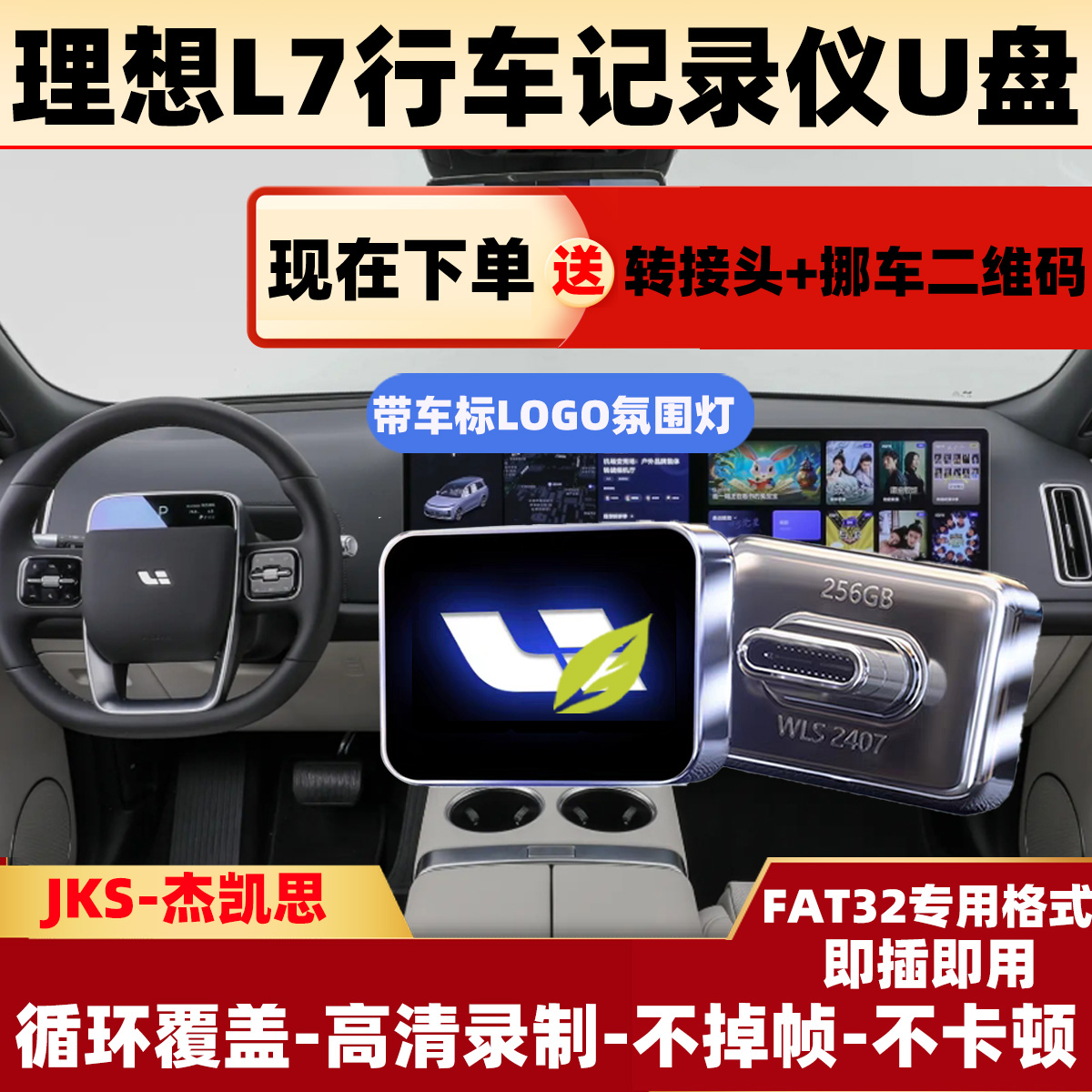 适用于理想L7行车记录仪专用U盘理想汽车用品车载储存优盘高速u盘