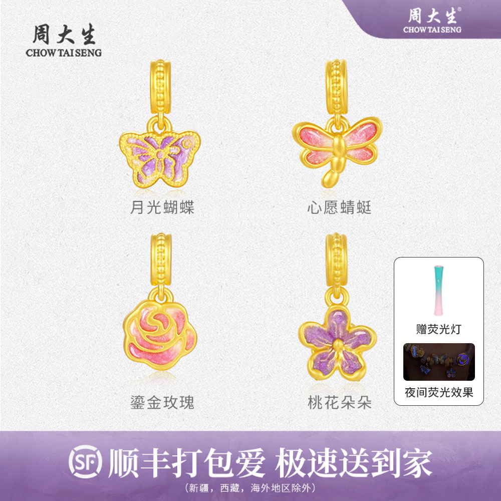 周大生腕美转运珠蝴蝶足金黄金荧光珐琅手绳首饰小众送礼