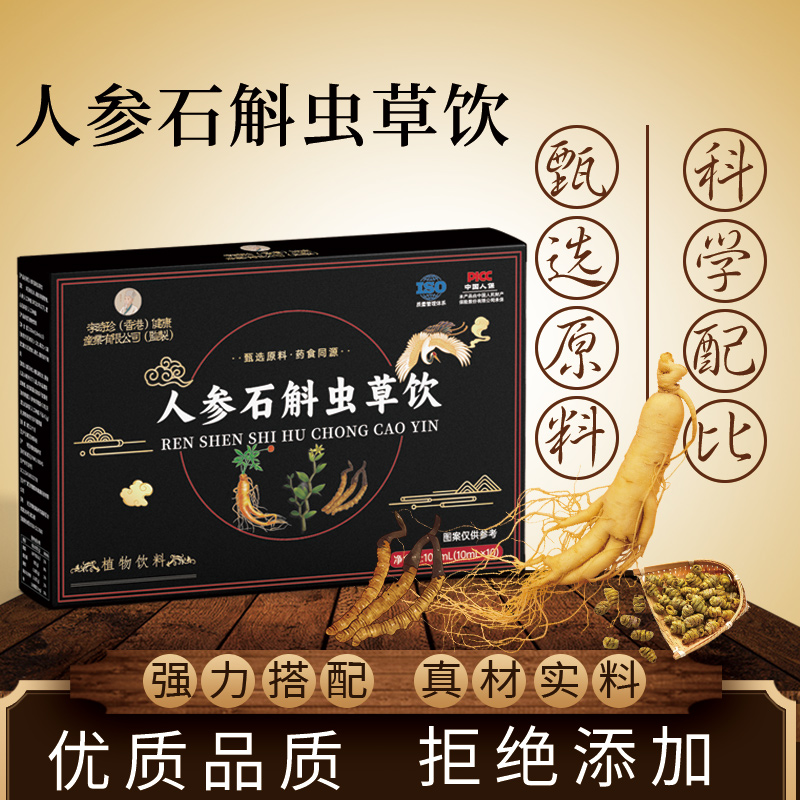 【主播专属】拍五盒发六盒-人参石斛虫草饮中老年人滋补佳品100ml/