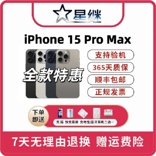 95新 Apple/苹果 iPhone15 Pro Max【全款补贴】国行双卡零售手机