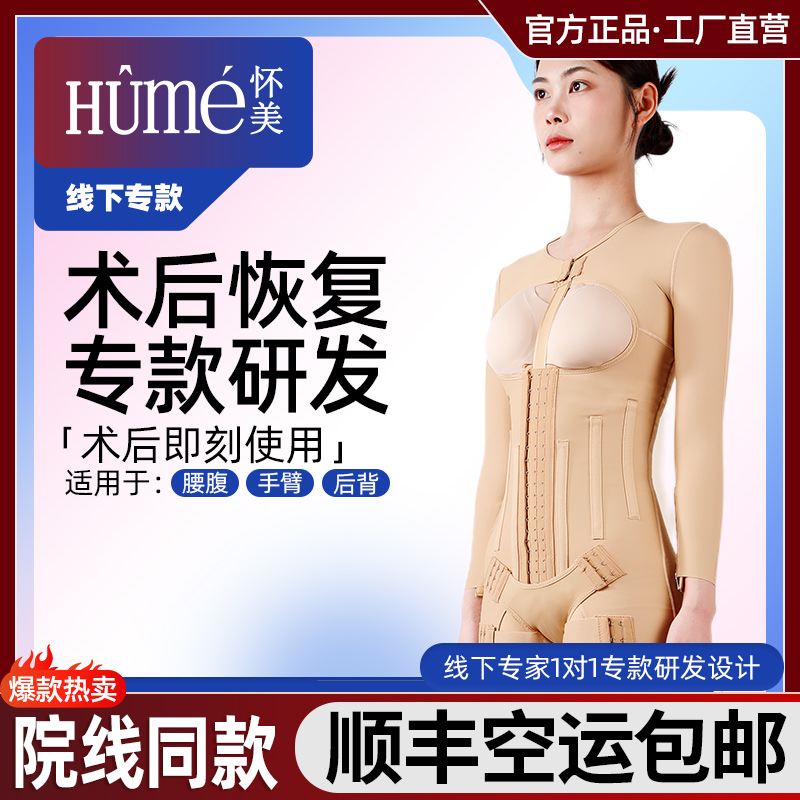 【线下专款902-A01】怀美一期吸脂术后腰腹抽脂手臂束腰背塑身衣