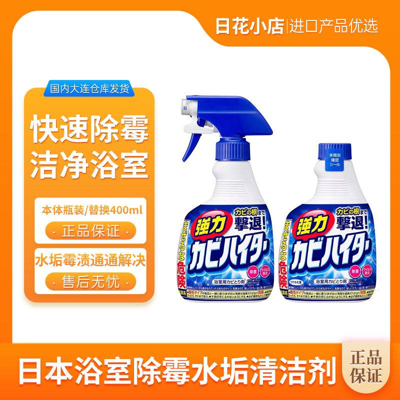 【拍2瓶包邮】日本浴室防霉水垢清洁剂瓷砖墙面霉渍瓦解污渍 400ml
