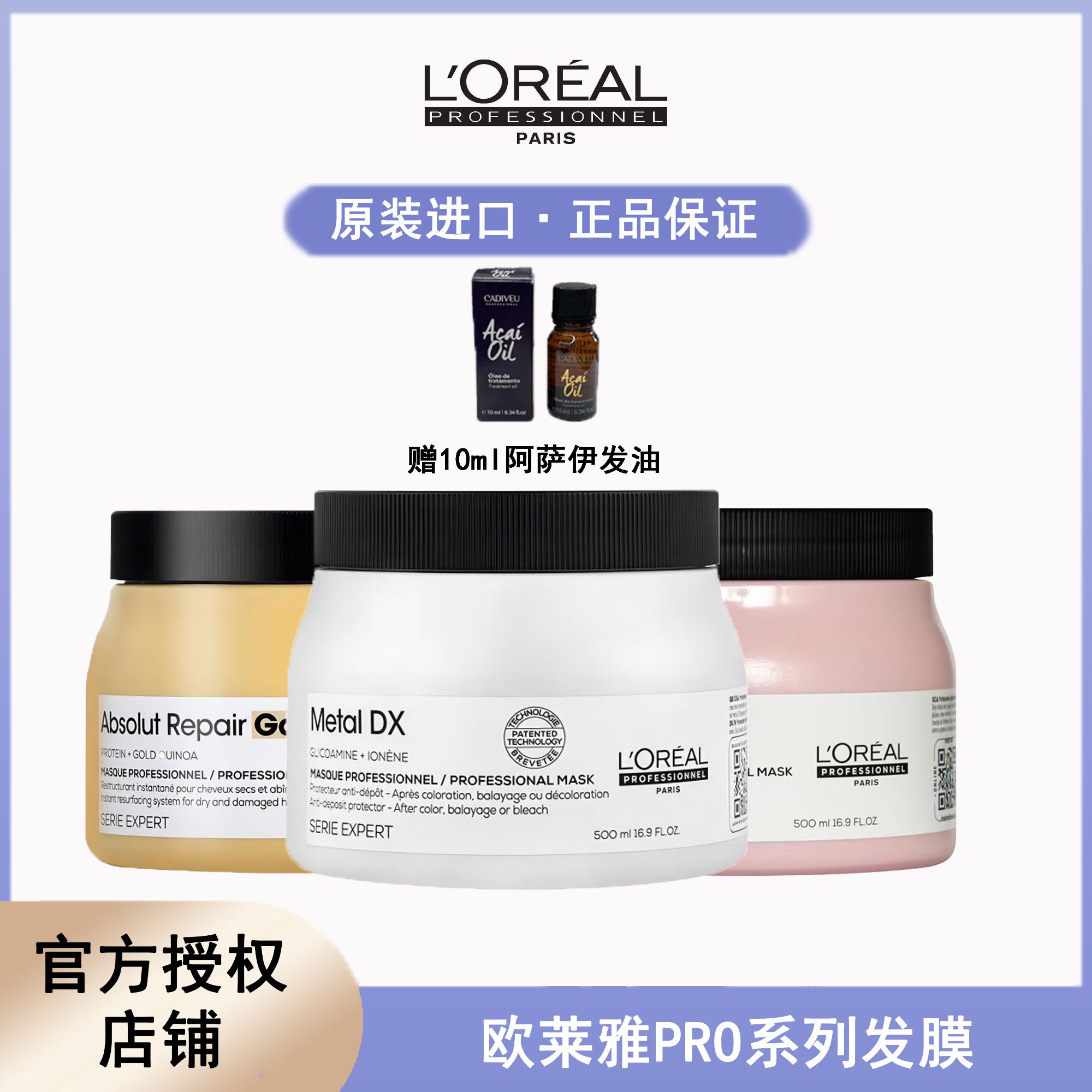 欧莱雅发膜500ml芯韧顺瞬，致臻赋活，炫色亮泽
