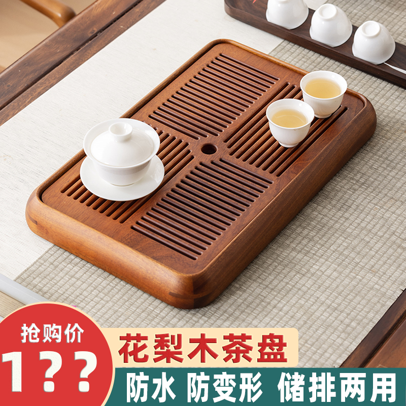 高端花梨木茶盘家用实木蓄水托盘茶海2025新款办公室方形小型茶台