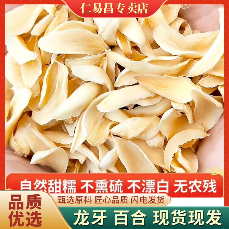 龙山百合干正品无硫新鲜食用百合干莲子干货湖南特产滋补养生煲汤