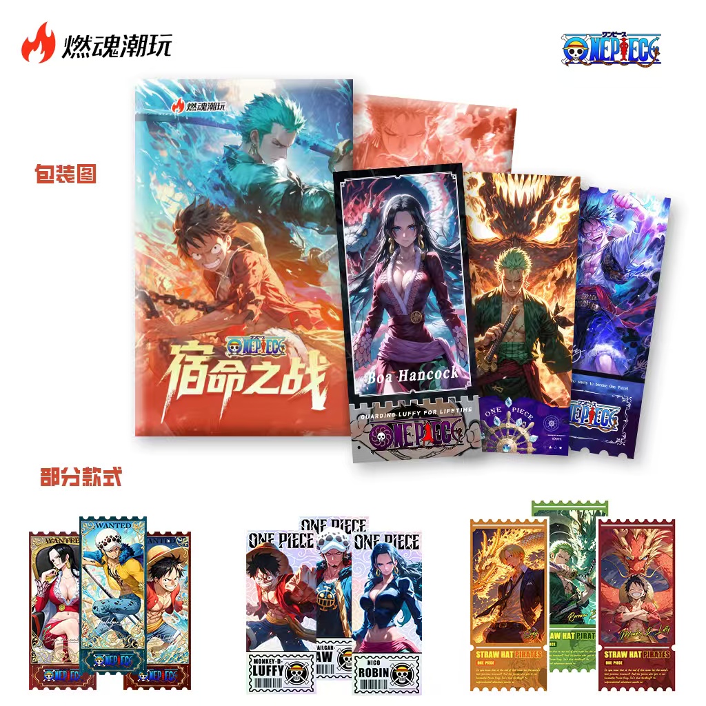 【玩法】燃魂潮玩宿命之战 海贼王亚克力票根 二创默认代拆