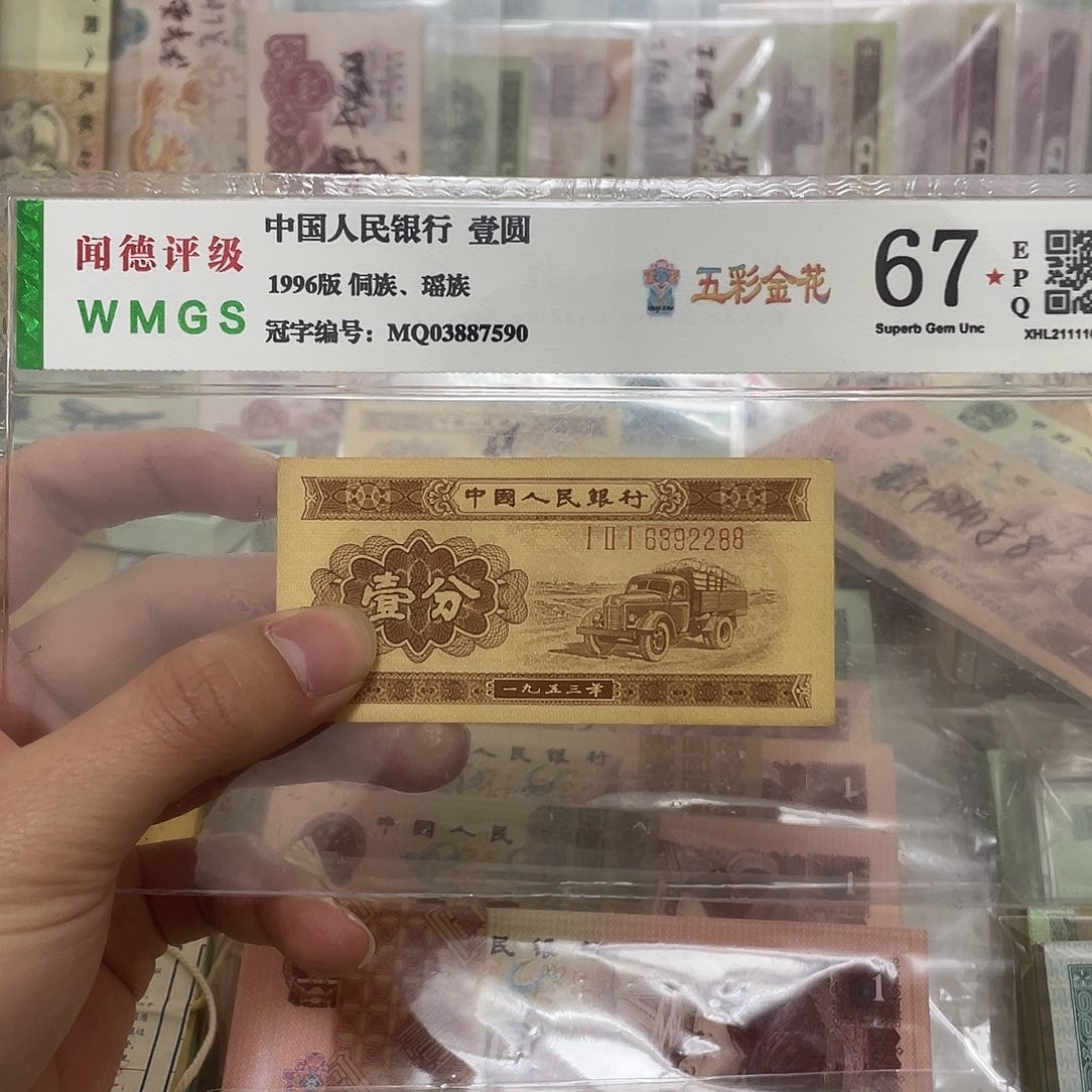 53年长号1分不带47一张，2288双对子真币按图发95新微折