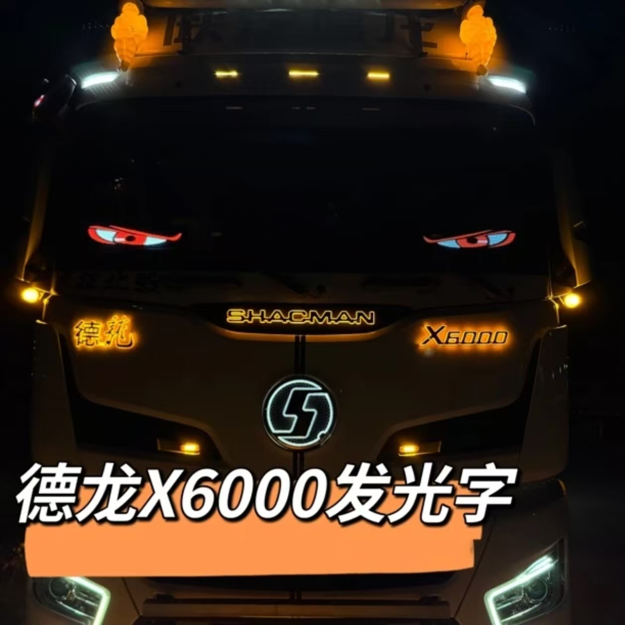 适用德龙X6000发光字标X6000不锈钢发光字母标LED发光字母改装灯