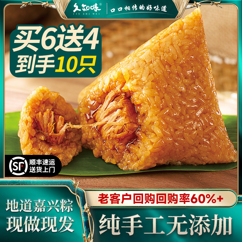 【地道嘉兴新鲜肉粽】买六送四到手十只共1400克|现包现煮|顺丰速递|次日到家