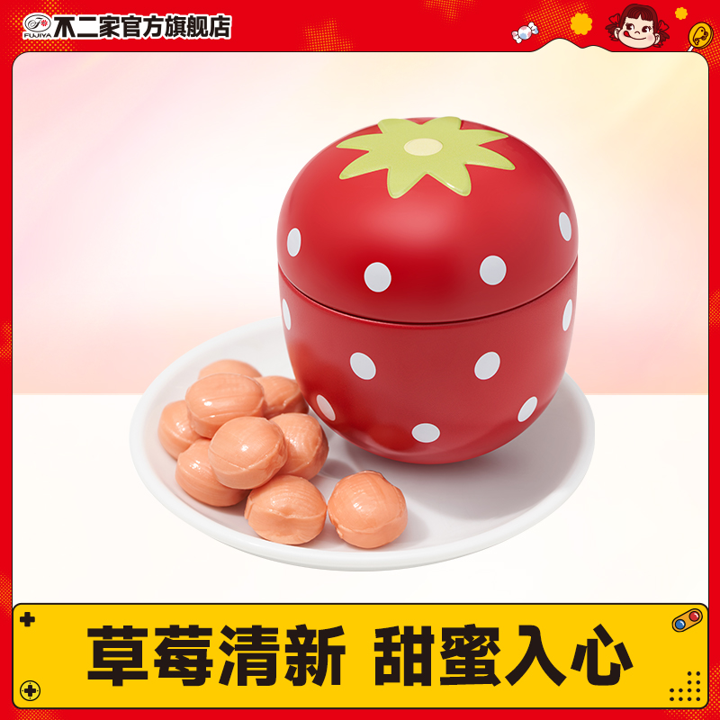 不二家官方旗舰店可爱草莓铁罐香醇牛奶糖草莓味30g两件包邮可爱