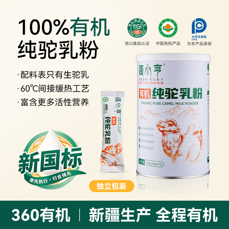 疆小亨双有机纯驼乳粉300g罐装