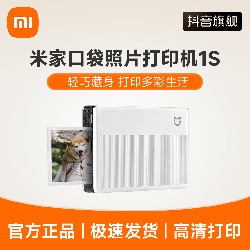 小米米家口袋照片打印机1S手机无线小型家用无墨迷你便携照片打印