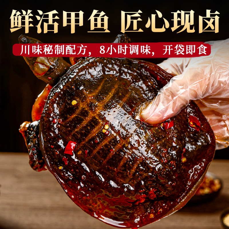 【晋味甲】山西特产寿司北方甲鱼开袋即食中华黄河鳖卤甲鱼