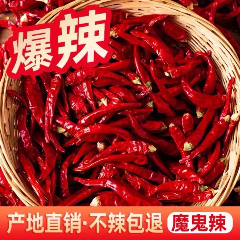 贵州遵义农家特辣干辣椒小米辣厨房优质干货调味品