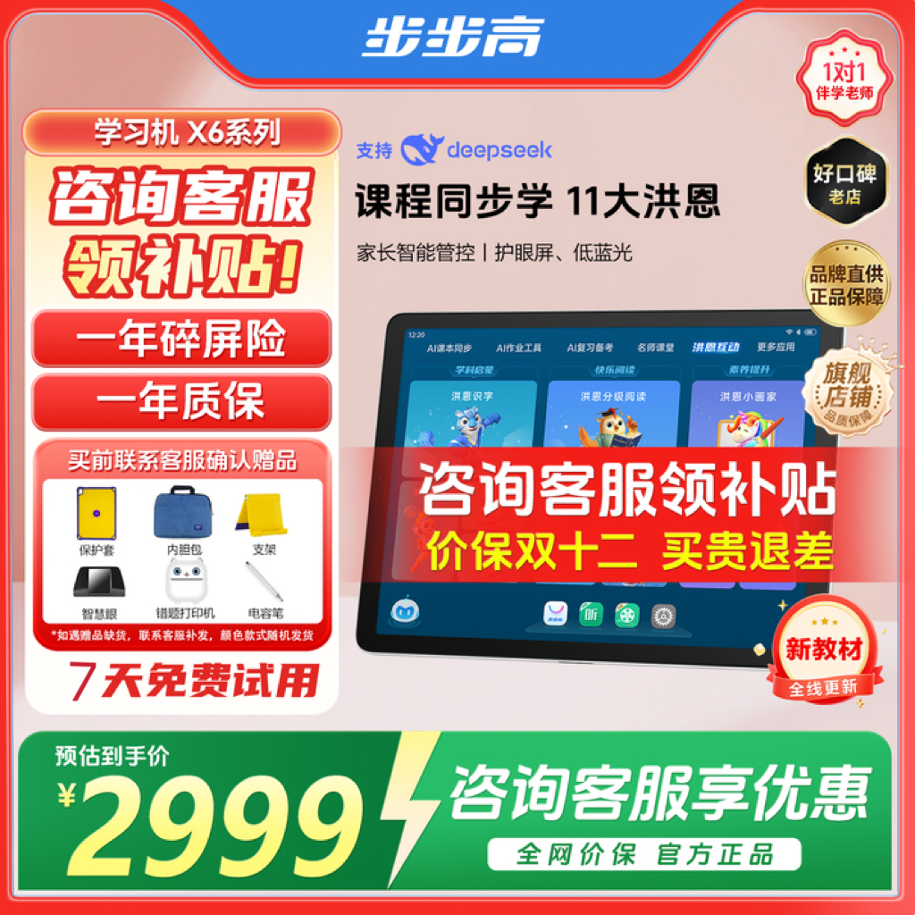 【爆款】步步高X6至尊版新品上市护眼学练同步全科批改11大洪恩版