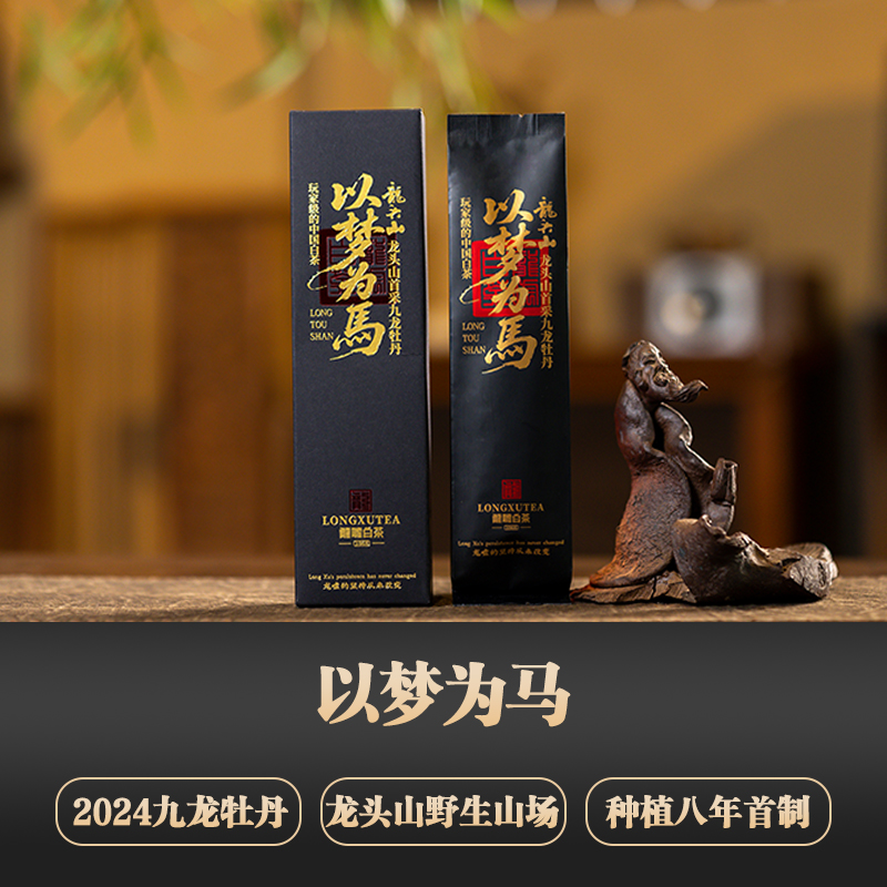 龍嘘2024年以梦为马龙头山首采九龙牡丹王10g