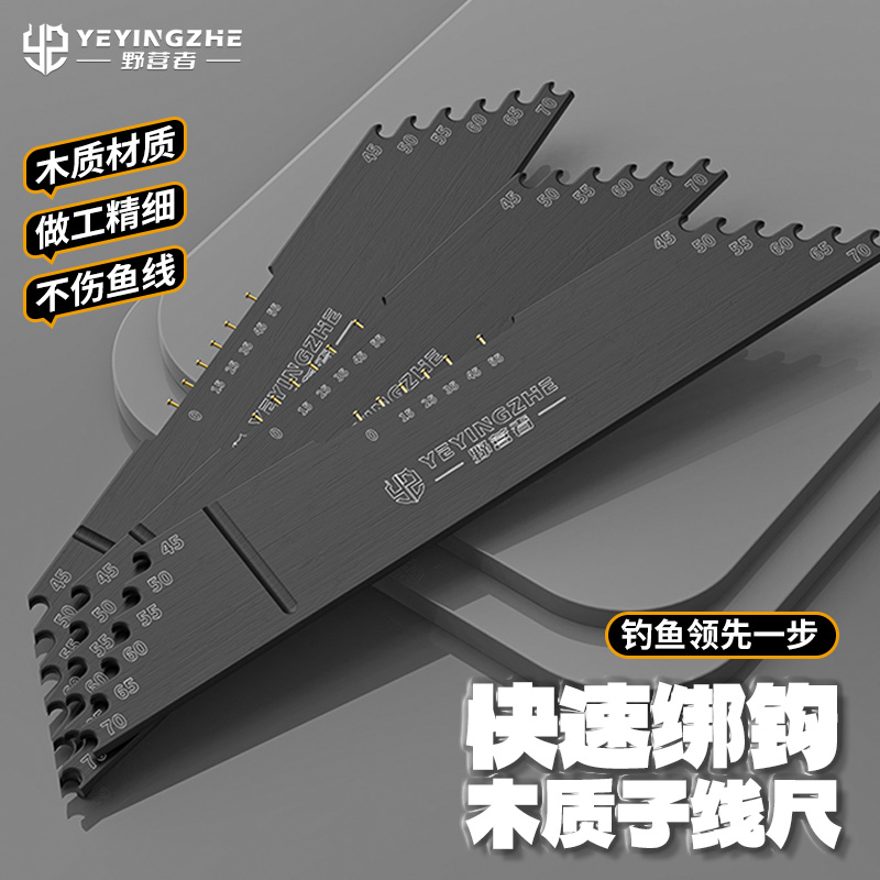 野营者实木子线尺多功能木制钓鱼量线板带钩距钓鱼绑钩绕线板渔具