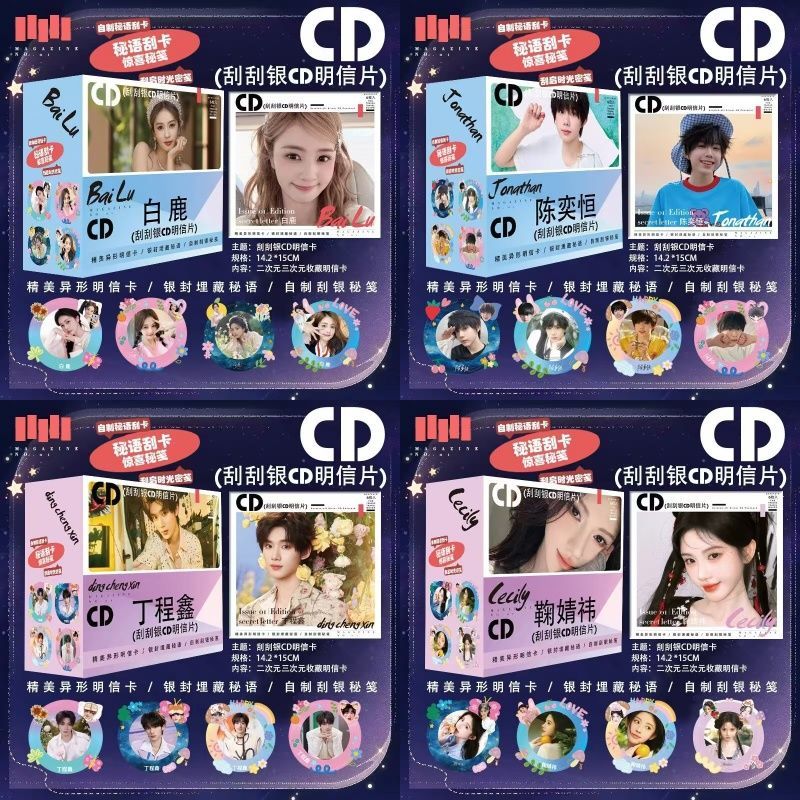 动漫二次元明星爱豆周边CD唱片刮刮银明信片盲抽盲盒潮玩贺卡合2