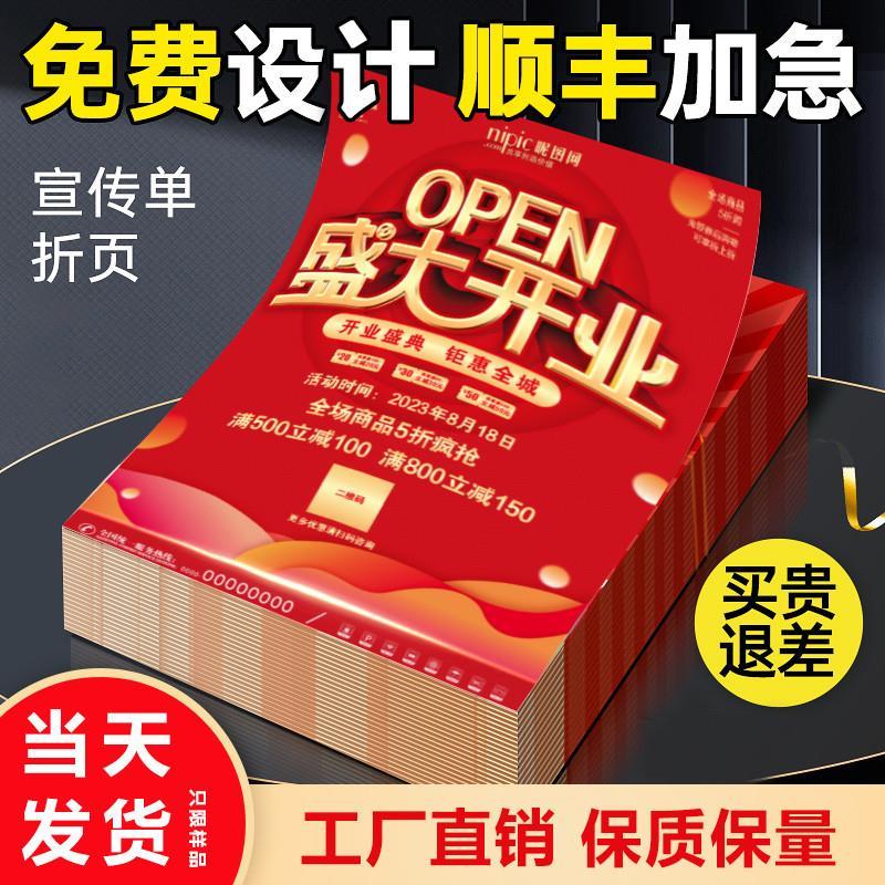 宣传单定制a4a5彩页设计印刷订制三折页海报印制制作画册广告打印