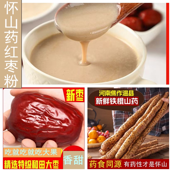 代餐粉温县垆土铁棍怀山药红枣粉冲饮熟粉散粉食品即食免煮冲泡
