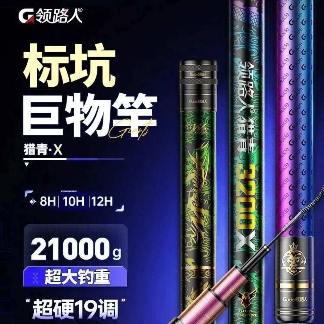 领路人巨物之王猎青X青鲟鲢鳙巨物鱼竿手竿黑坑超轻超硬台钓鱼竿