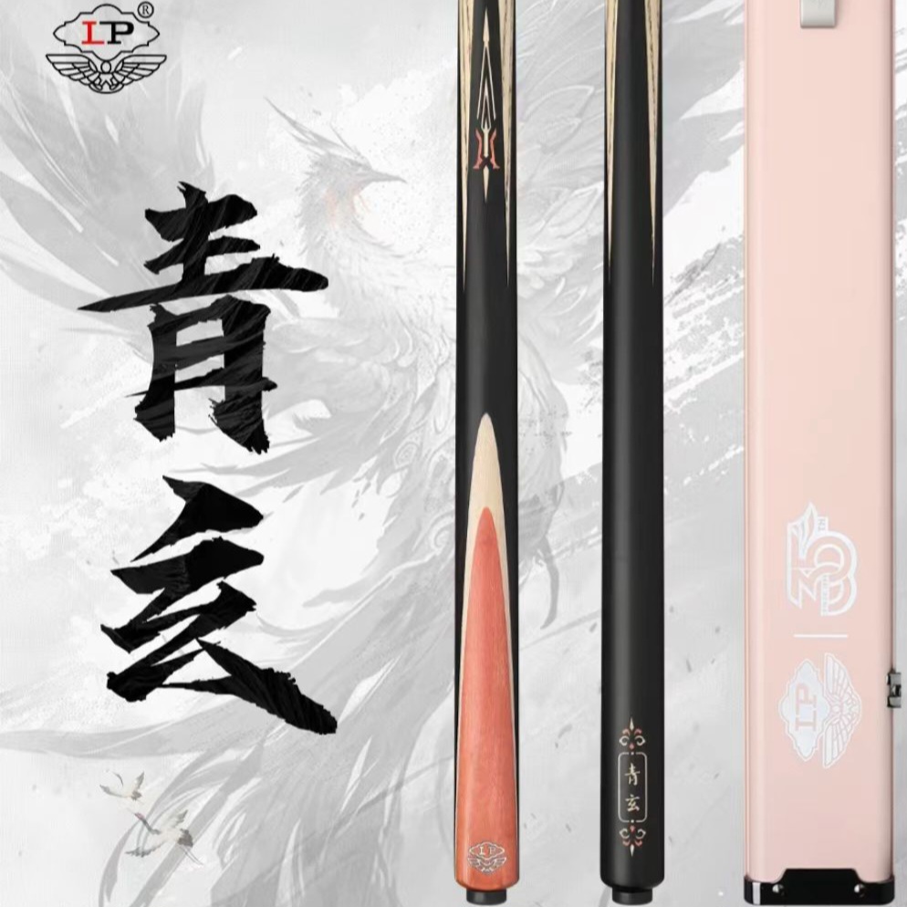 LP新款【青玄】台球杆粉象款职业级小头杆