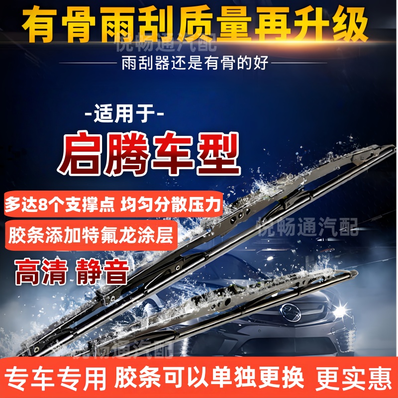 适配器启腾V60/启腾EX7/启腾EX80/启腾M70/雨刷器