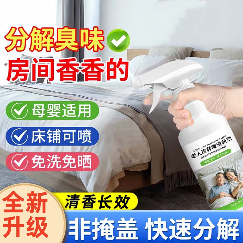 房间除臭剂空气清新剂去老人味烟味尿骚味厕所卧室客厅室内留香
