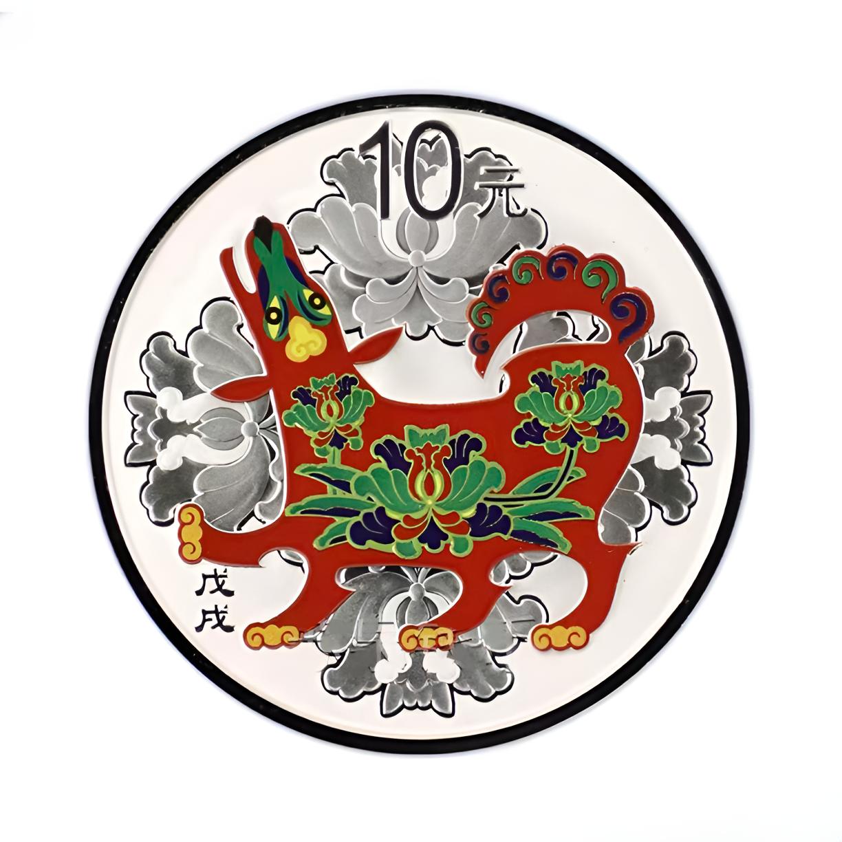 法定货币2018年生肖狗纯银纪念币--彩色狗150