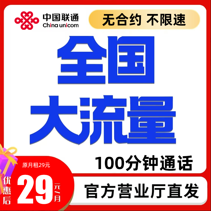 中国联通流量卡手机卡电话卡全国通用官方正品低月租省钱卡Y