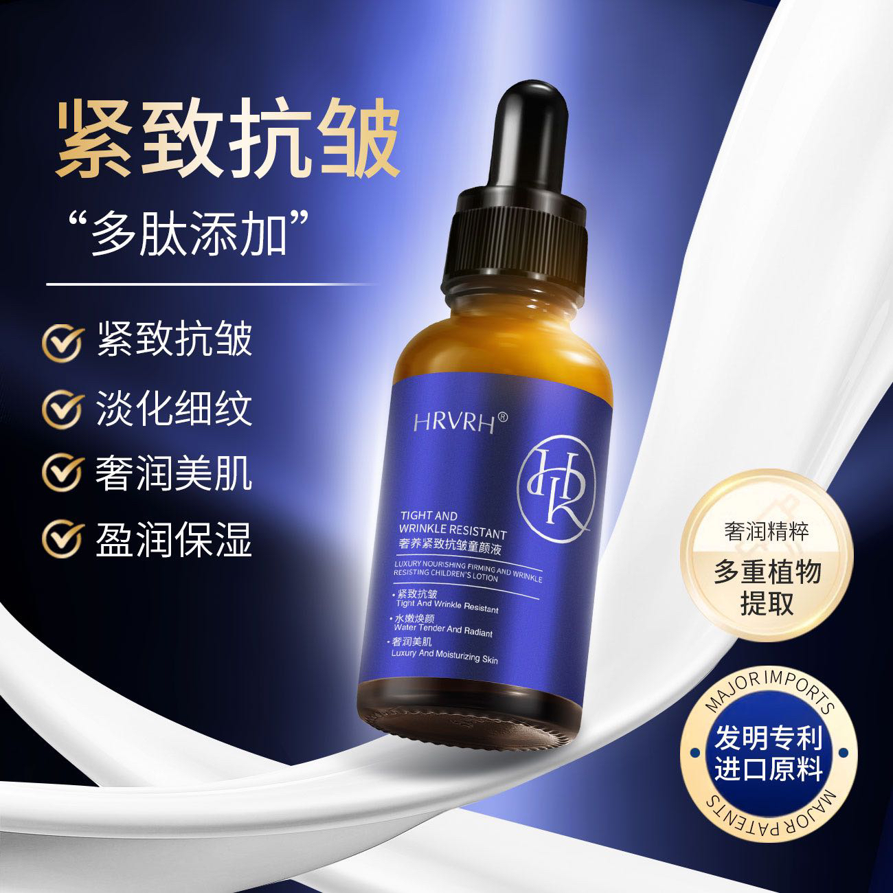 奢养紧致抗皱童颜液