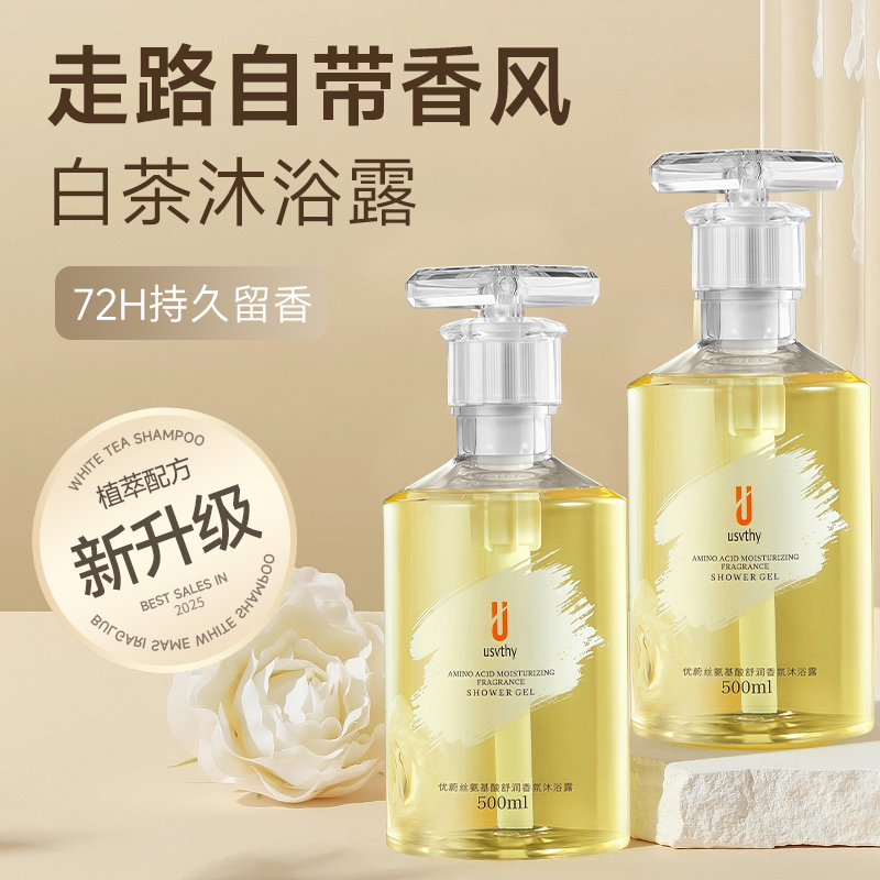 usvthy氨基酸沐浴露清爽滋润沐浴乳补水清洁持久留香白茶嫩肤除螨