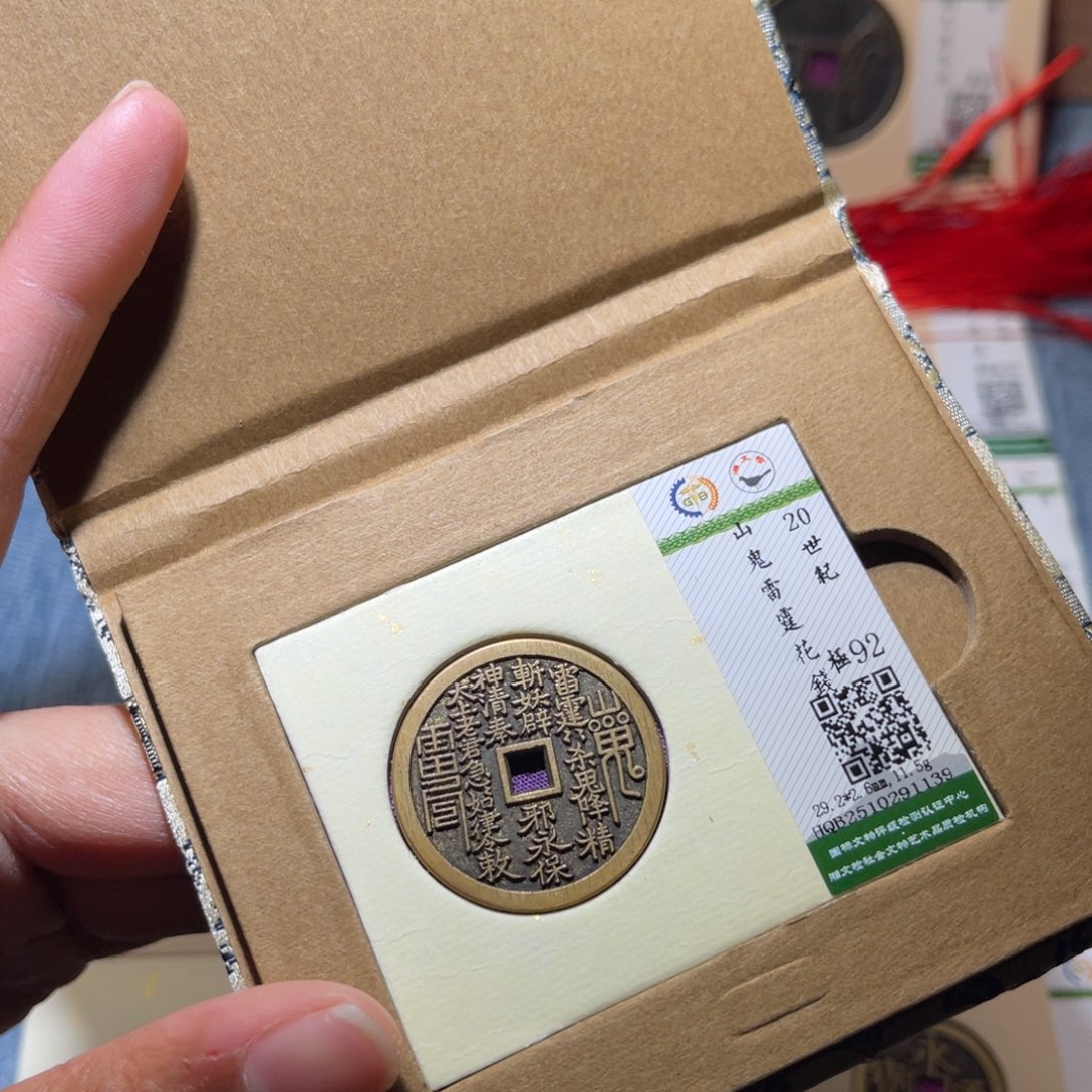 铜隆兴收藏兰兰山花1139