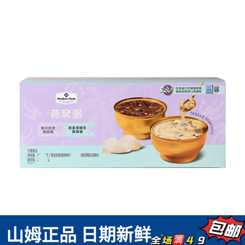 【山姆甜品分装】燕窝速食粥多种谷物开盖即食休闲美味（试吃）