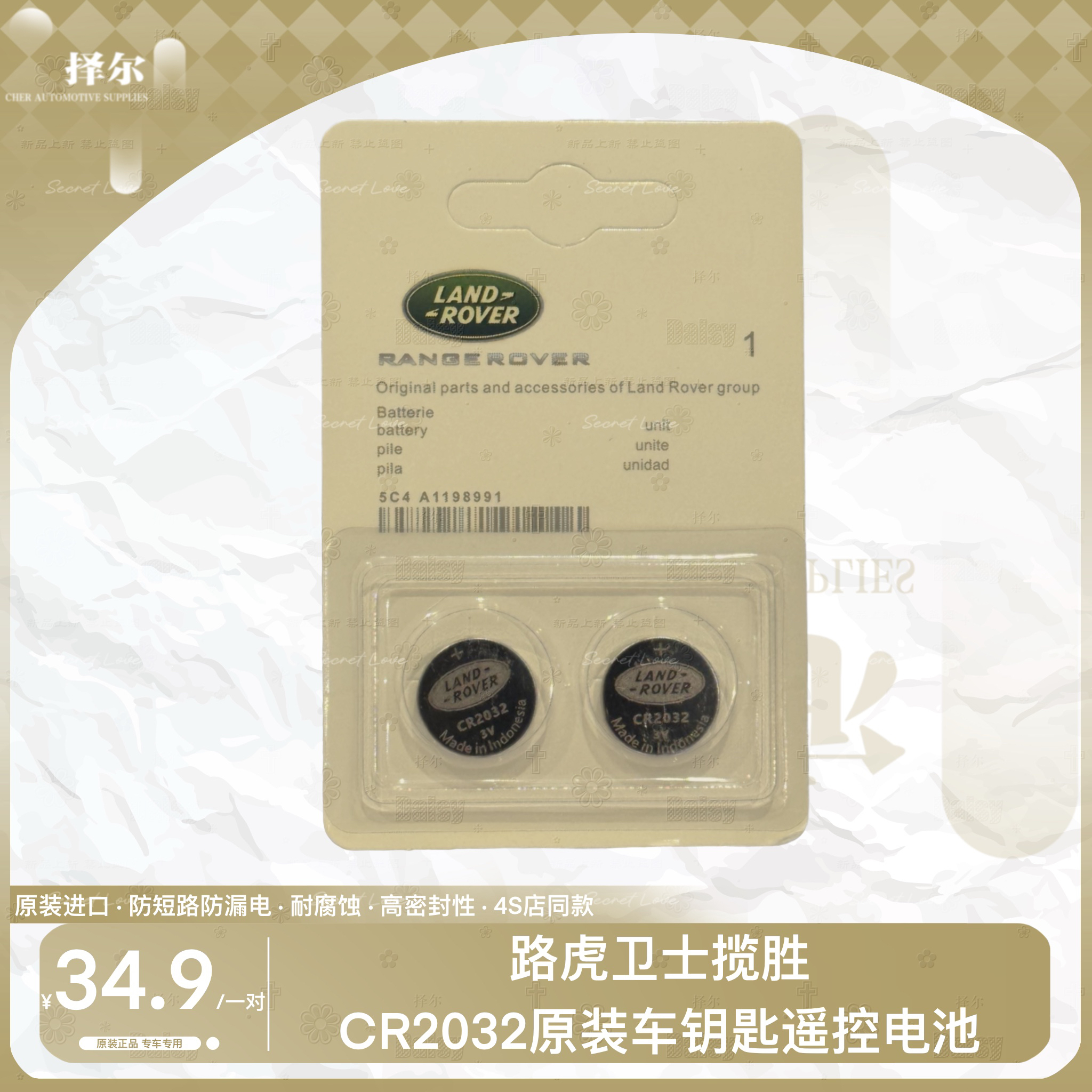 路虎卫士揽胜保时捷原装车钥匙遥控电池CR2032耐用奔驰宝马奥迪