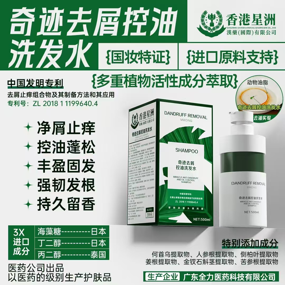 奇迹去屑控油洗发水