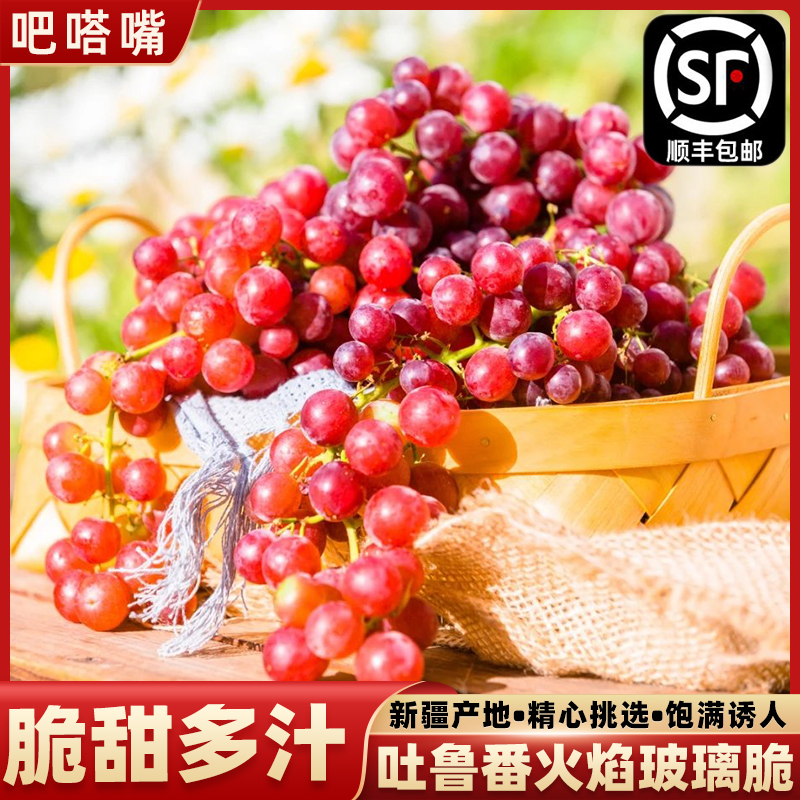 新疆玻璃脆葡萄正宗吐鲁番火焰无核玻璃翠当季新鲜孕妇水果整箱