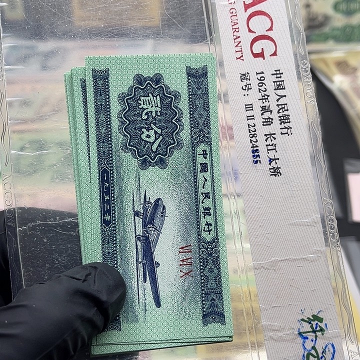 退市纸币原图发货三套2分全新10张