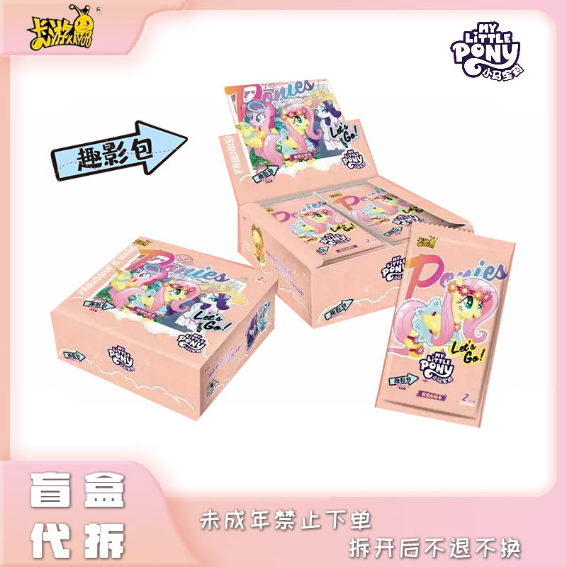 【大胃王/狂风】卡游《小马宝莉》-友谊永恒卡-趣影第五弹盲盒 代拆
