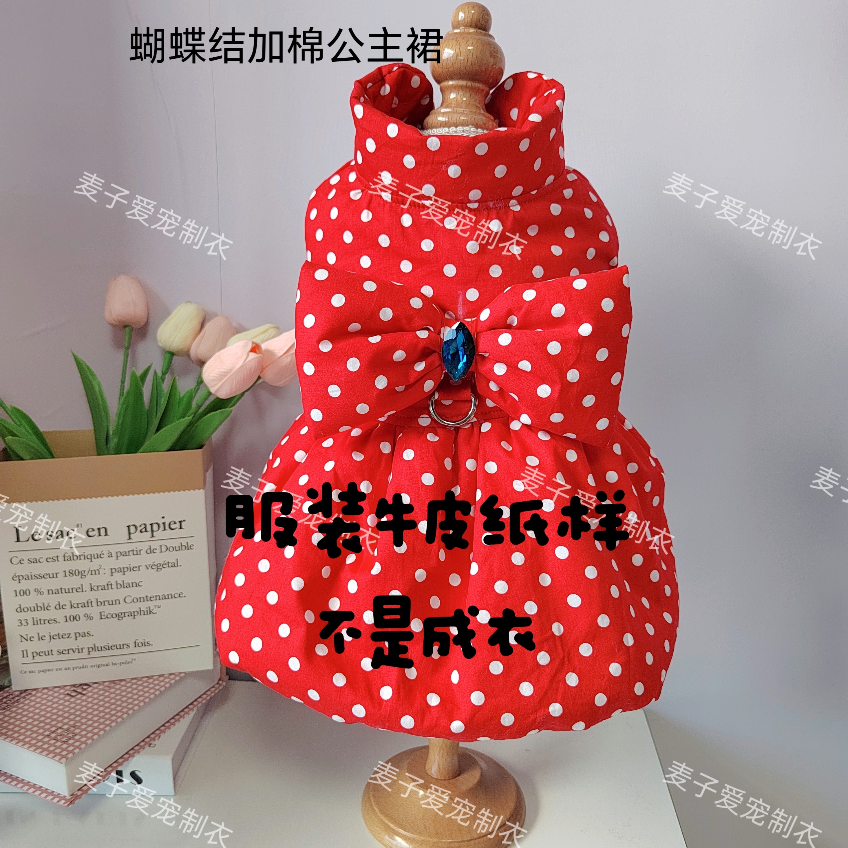 蝴蝶结加棉公主裙牛皮纸样