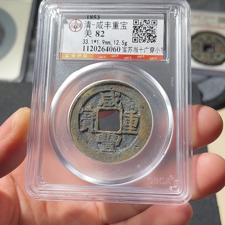铜ZL评级盒子钱币一个4060