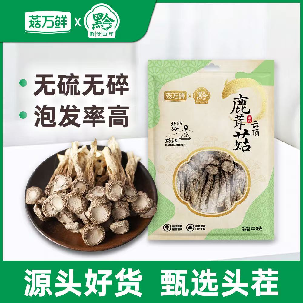 菇万鲜【净重发货】高山鹿茸菇干菇菌菇干货正宗土特产250g精品菌菇