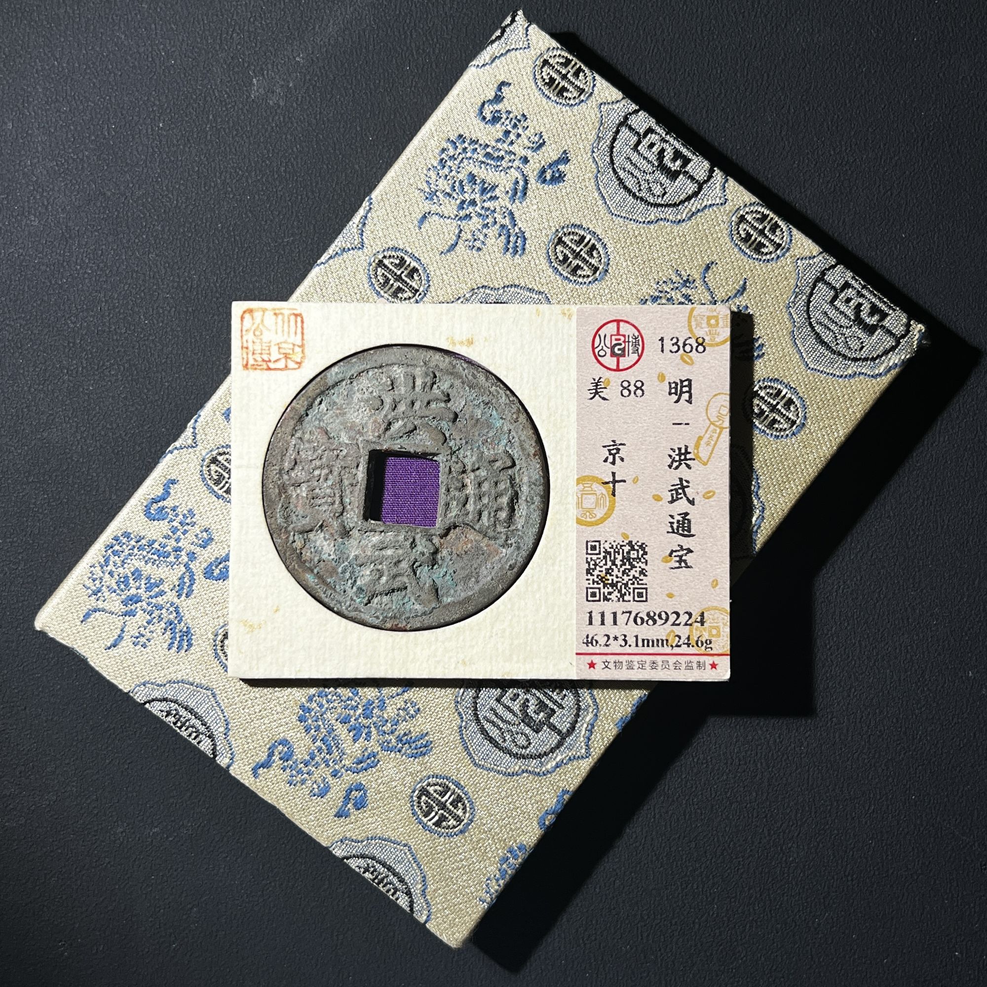 G27   明代 洪武通宝 京十 公博评级88分  1117689224   G