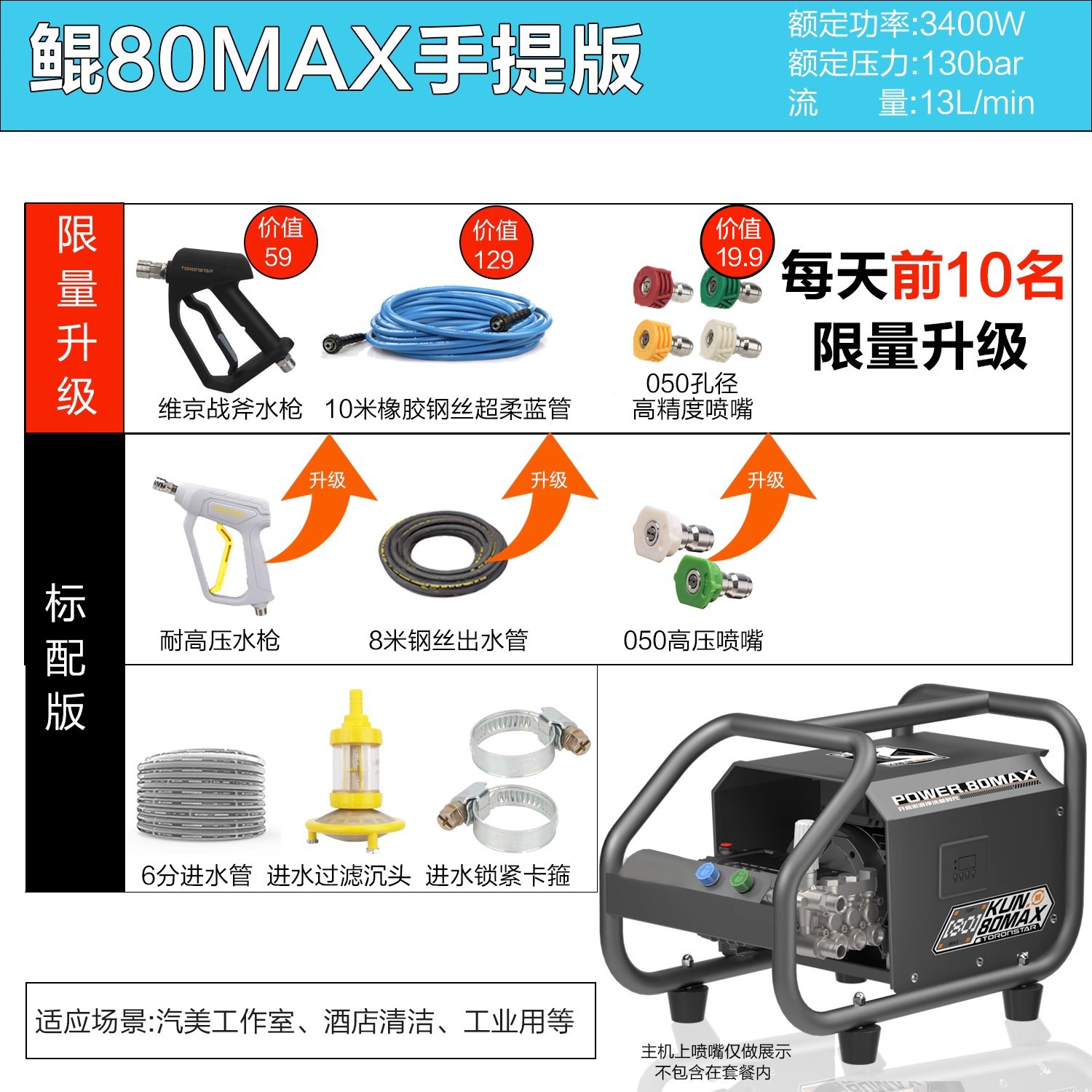 【手提版/全套】小亿鲲80MAX永磁电机商用曲轴泵清洗机洗车机