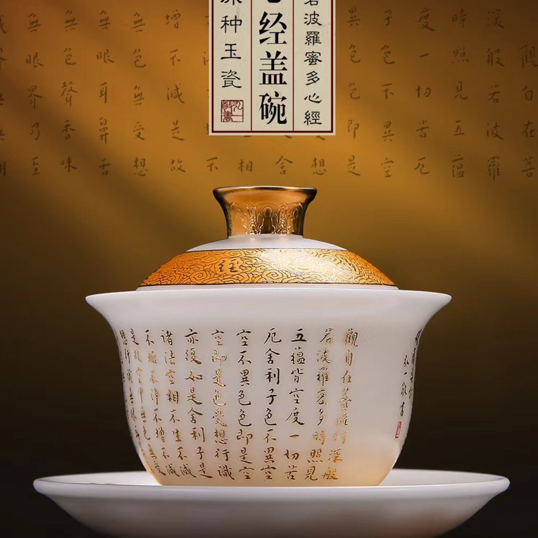【顺裕斋严选】茶器·弘一心经盖碗
