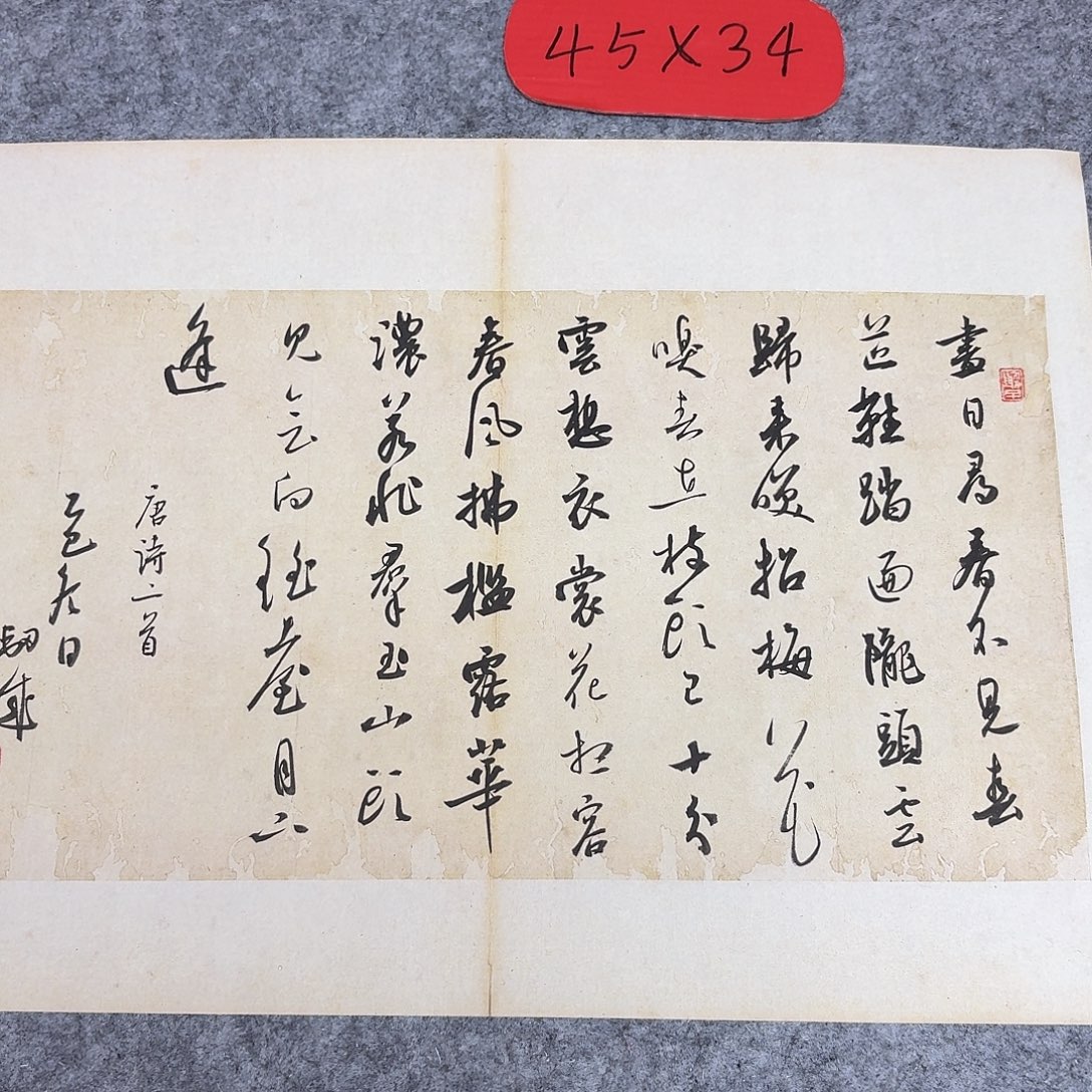 书法国展徐卫科45+34