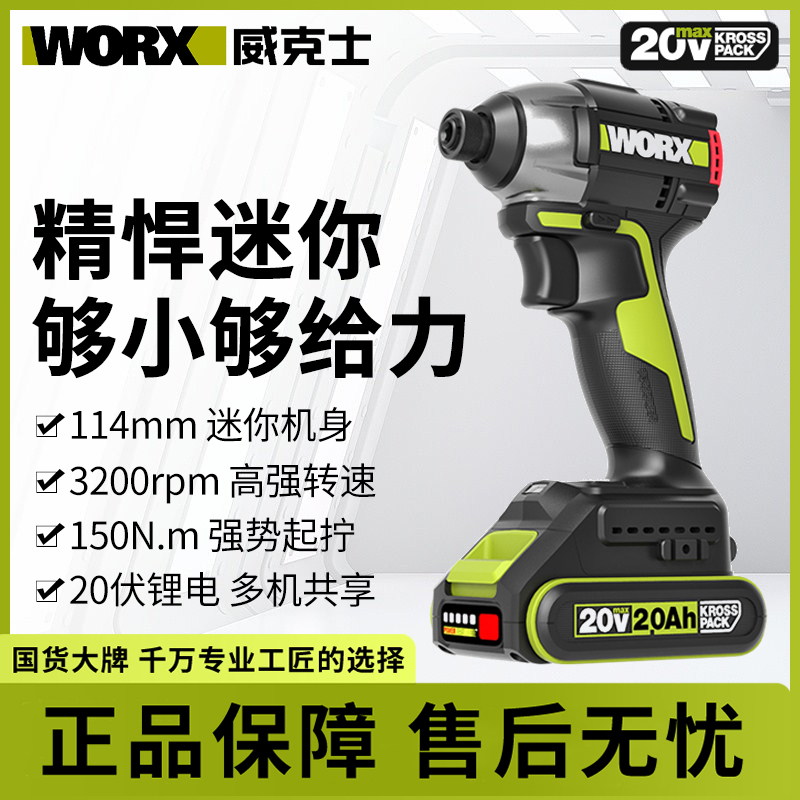 威克士20V迷你起子机WU292DS大扭力无刷冲击起子电批电动螺丝刀