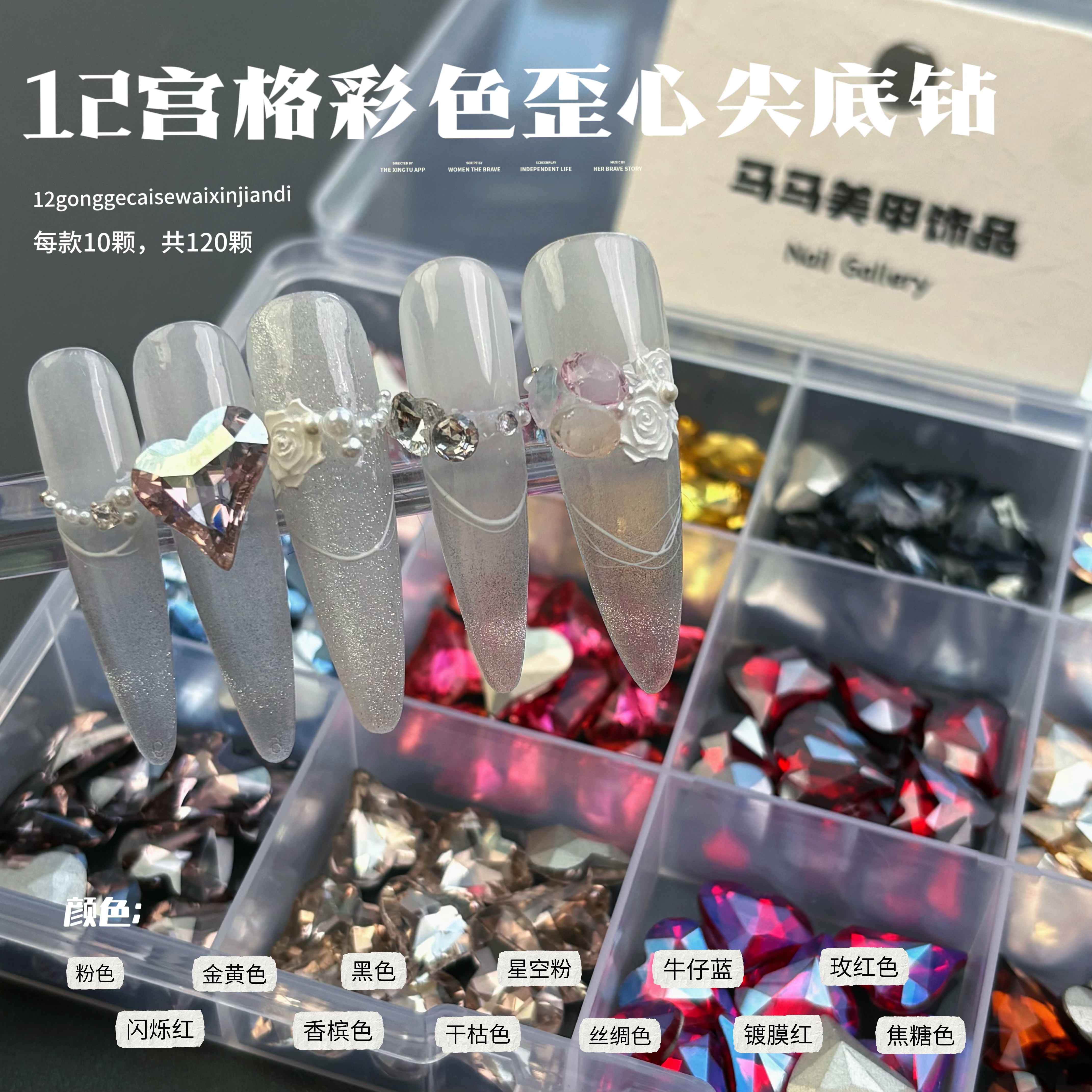 【马上制造局】彩色歪心混款12*13底钻分装盒装老板年开店必备